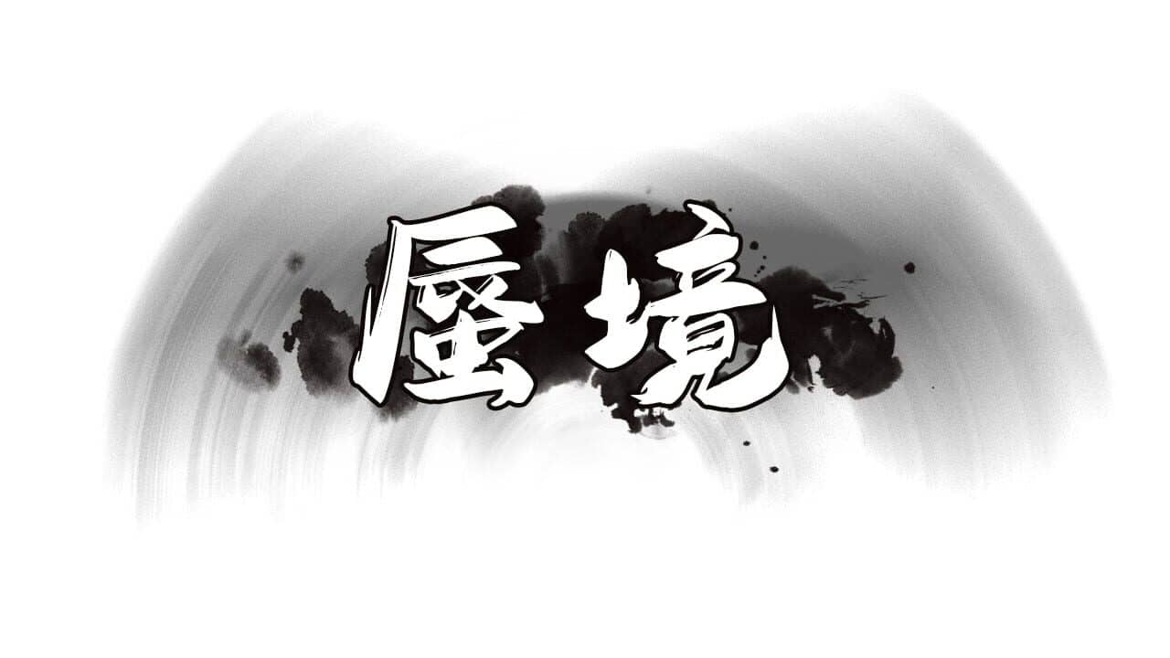 Shenjing key art