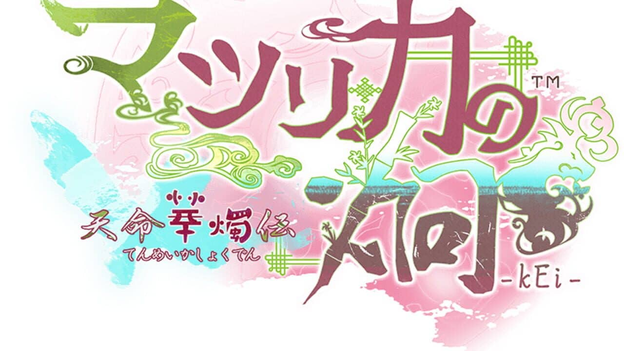 Matsurika no Kei: Tenmei Kashokuden key art