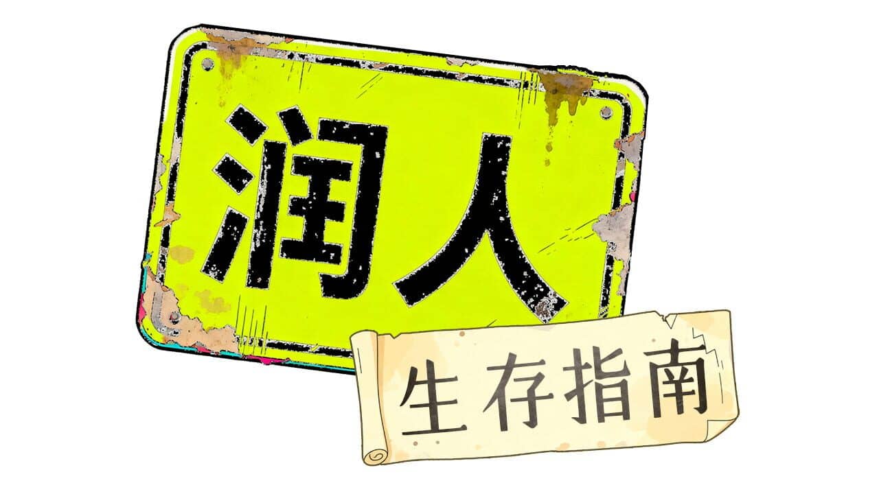 Runren Simulator key art